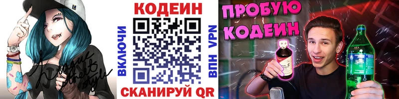 Codein напиток Lean (лин)  Киренск 